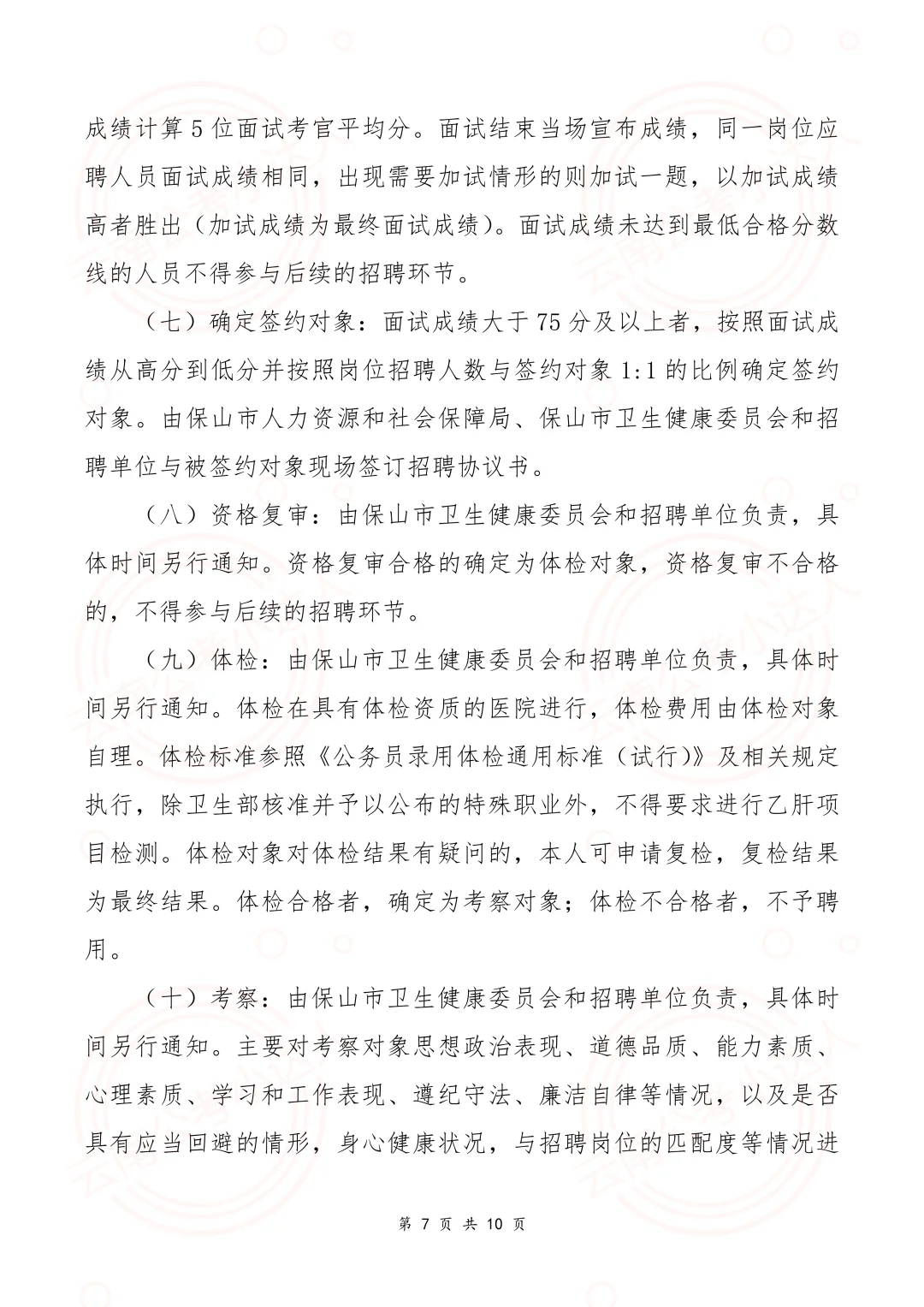 2026年保山市市直医疗卫生事业单位校园招聘