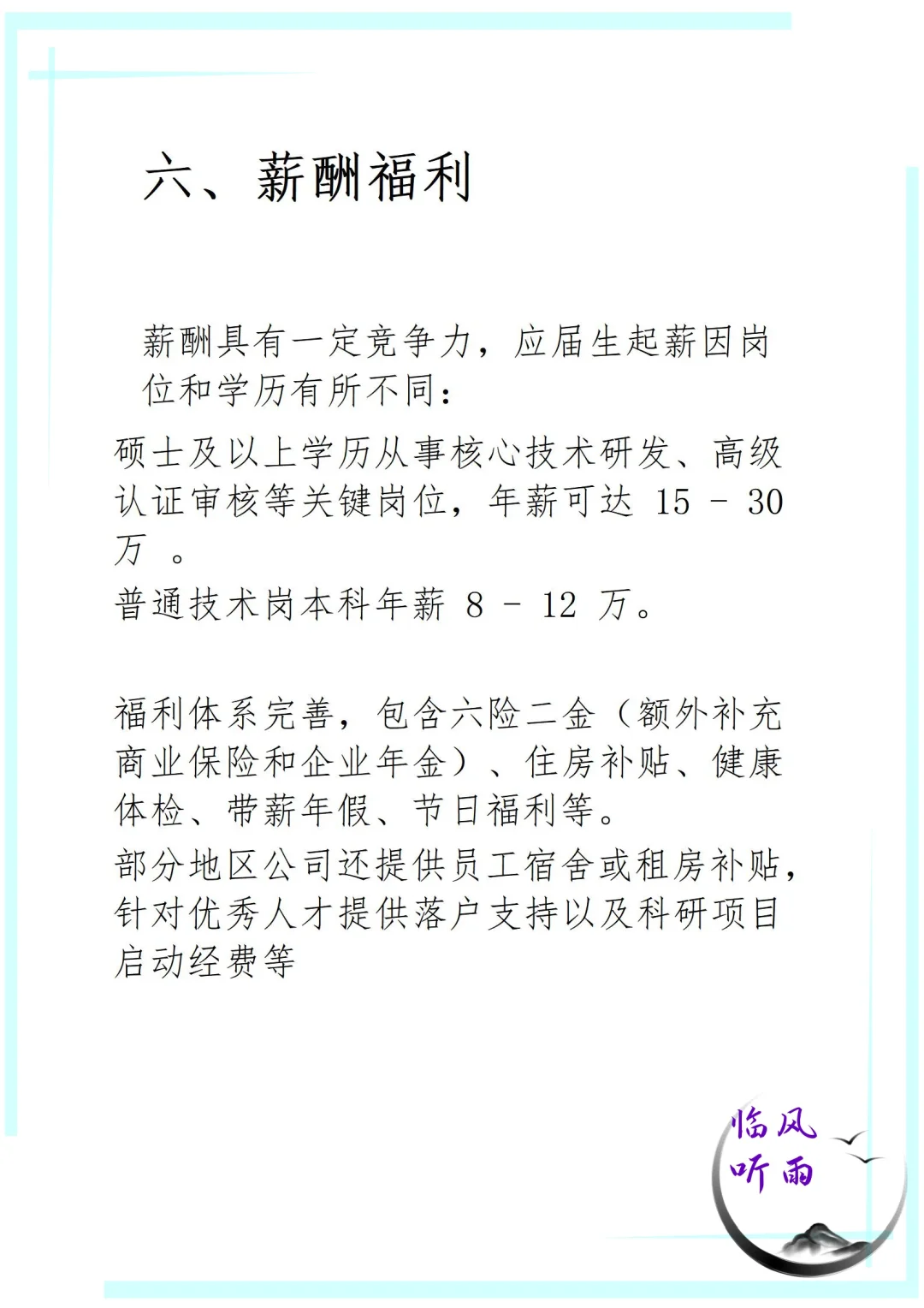 央企大点兵之中国检验认证集团应届生看过来