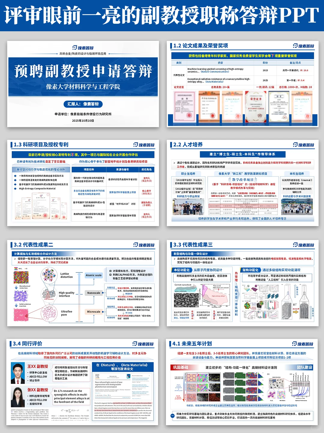 给导师做了份预聘副教授PPT被夸爆了👍