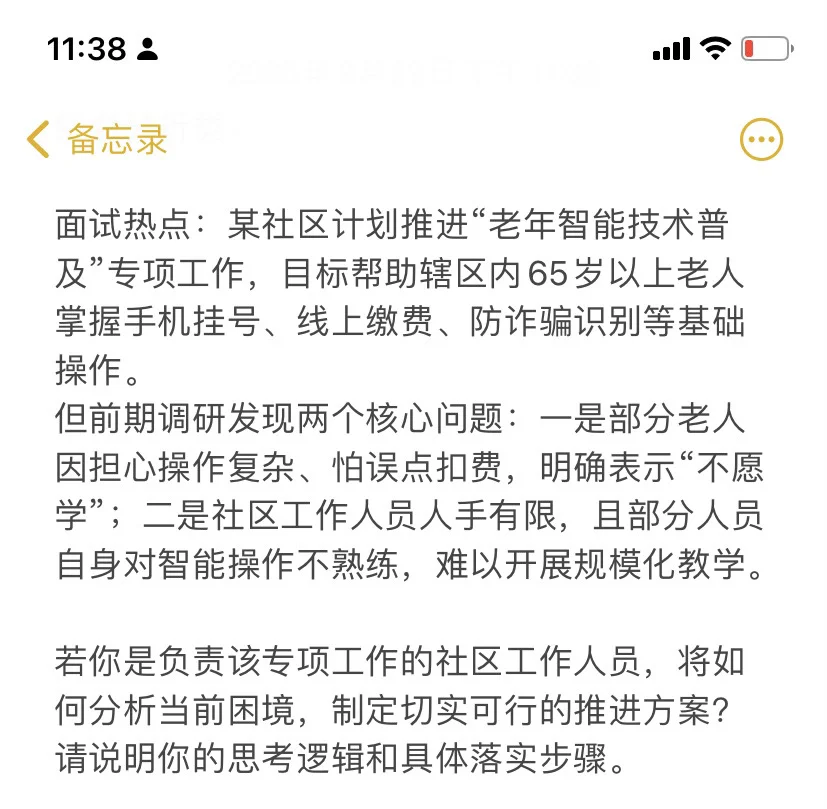 公考面试热点与解答思路5⃣️
