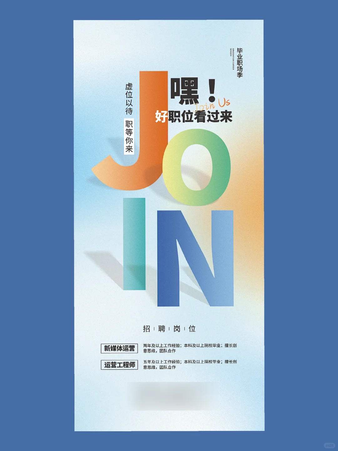 一组高级的招聘海报
