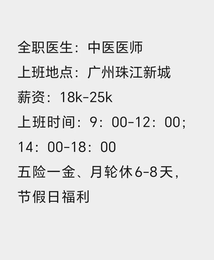 招全职医生-
