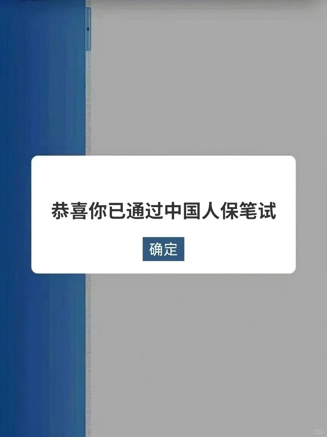 26中国人保秋招笔试，风向已经很明显了