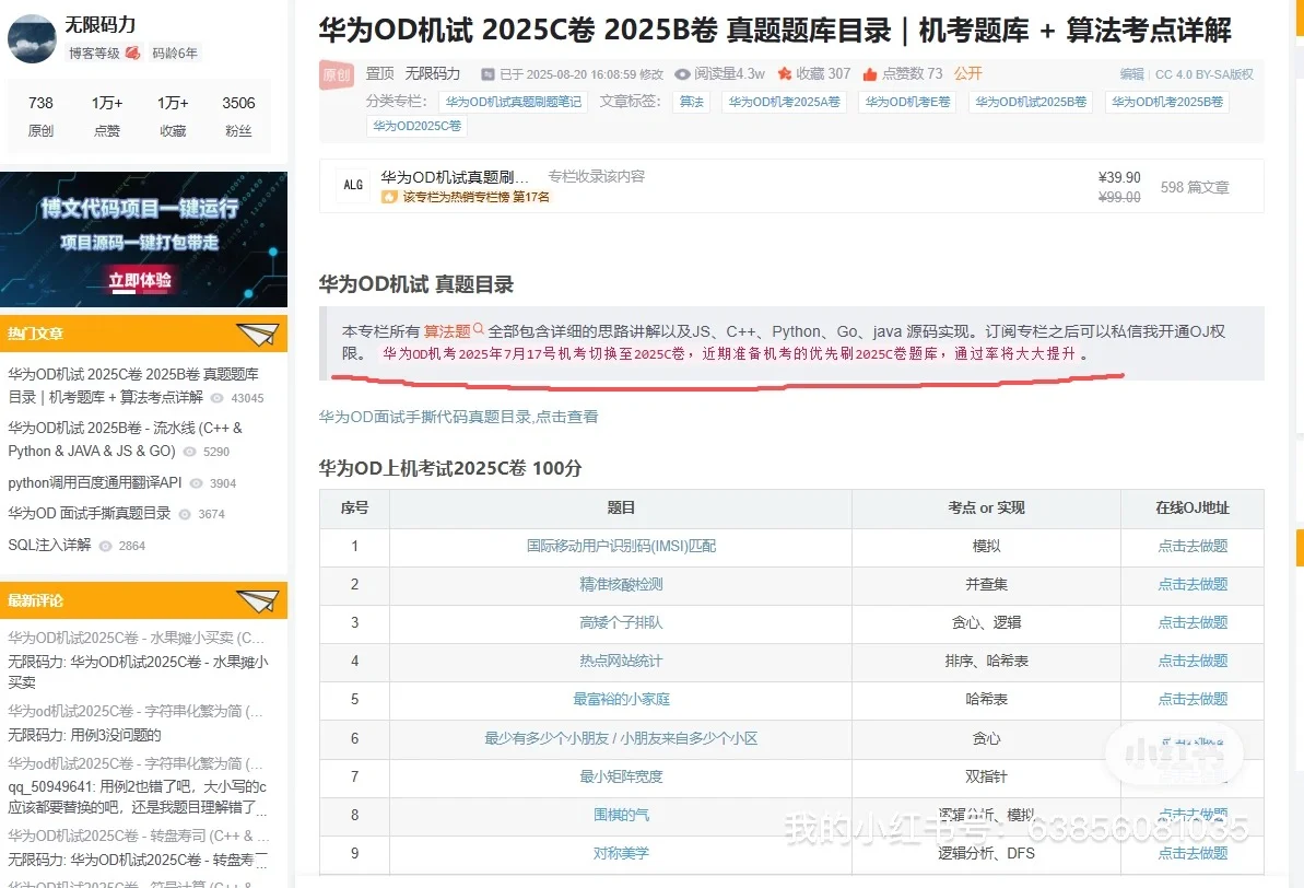 华为od机试8月24号真题分享