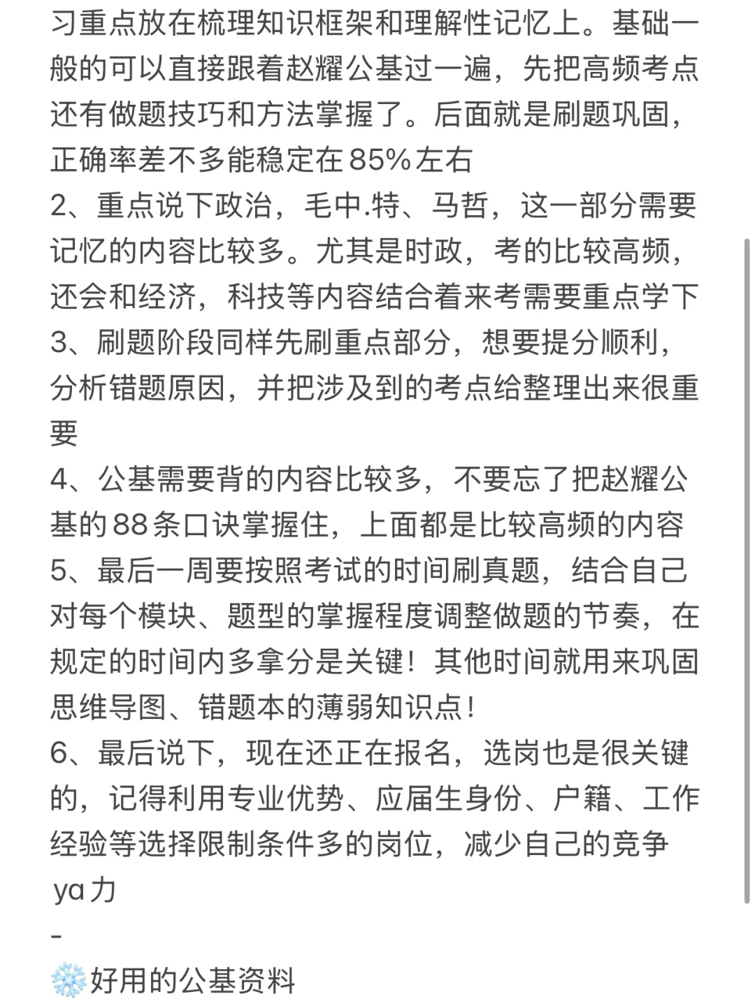 因为上岸了，说一下河南濮阳事业编强度