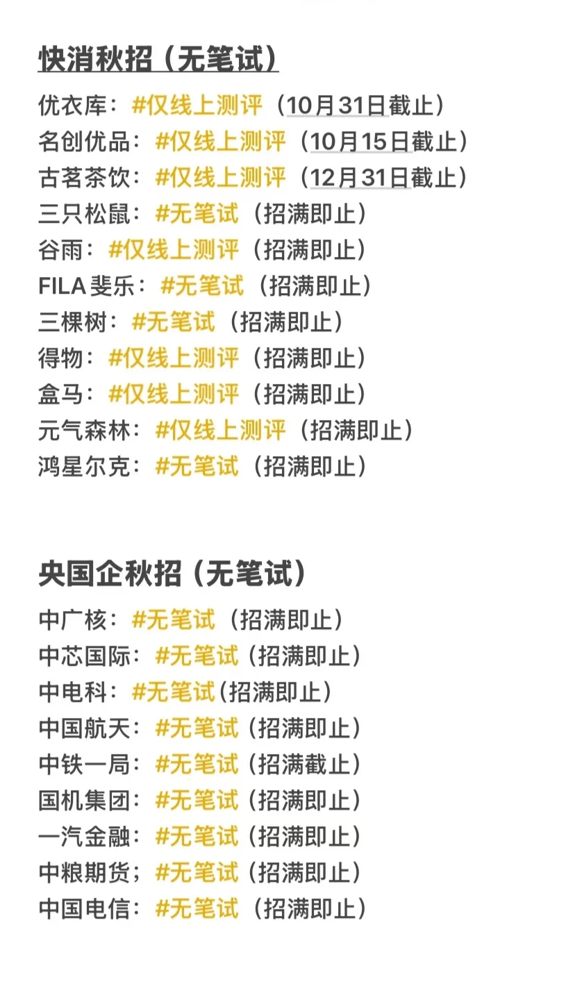 国庆前一定要把这些免笔试单位投了
