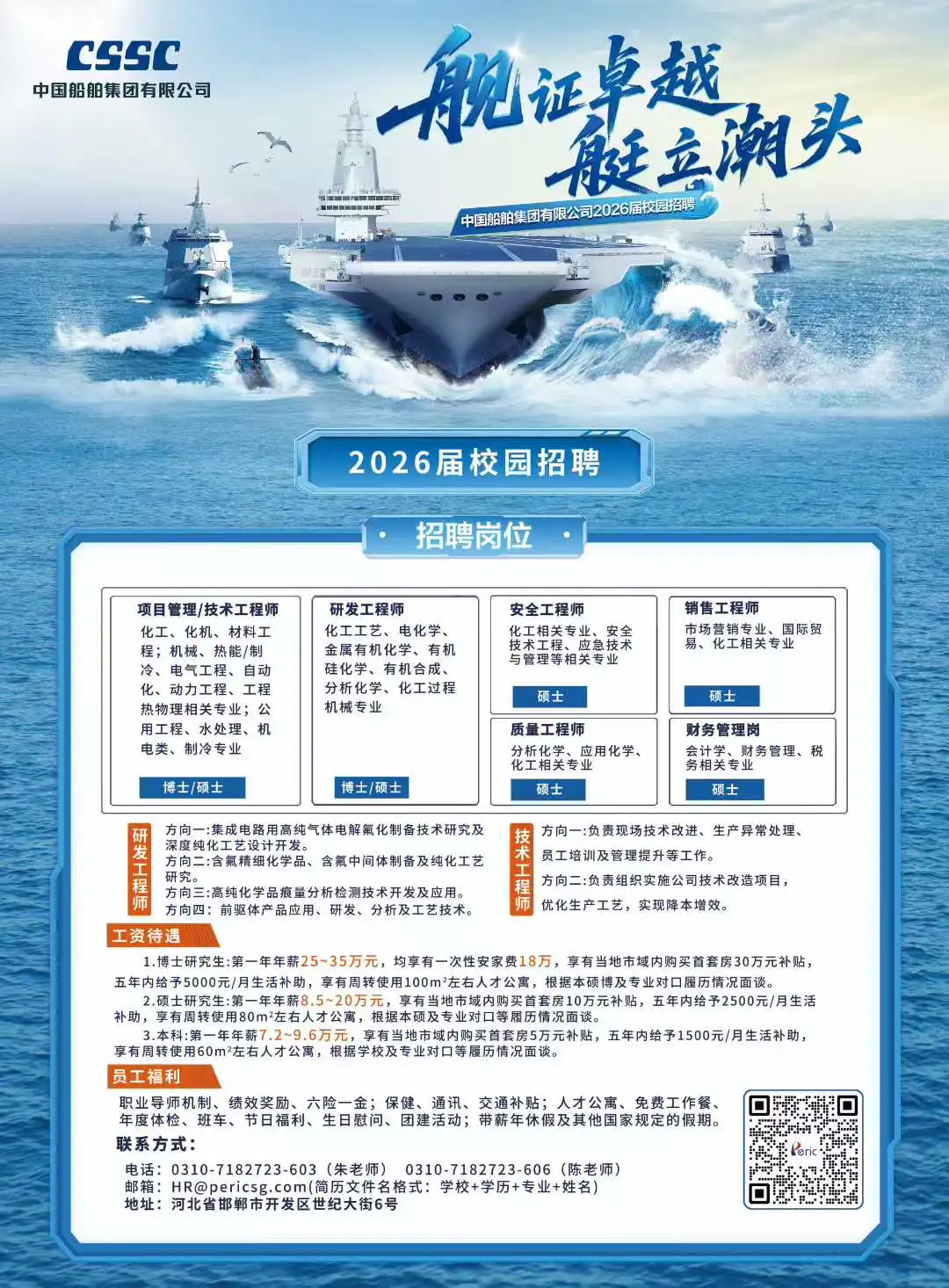 邯郸央企中船特气秋招