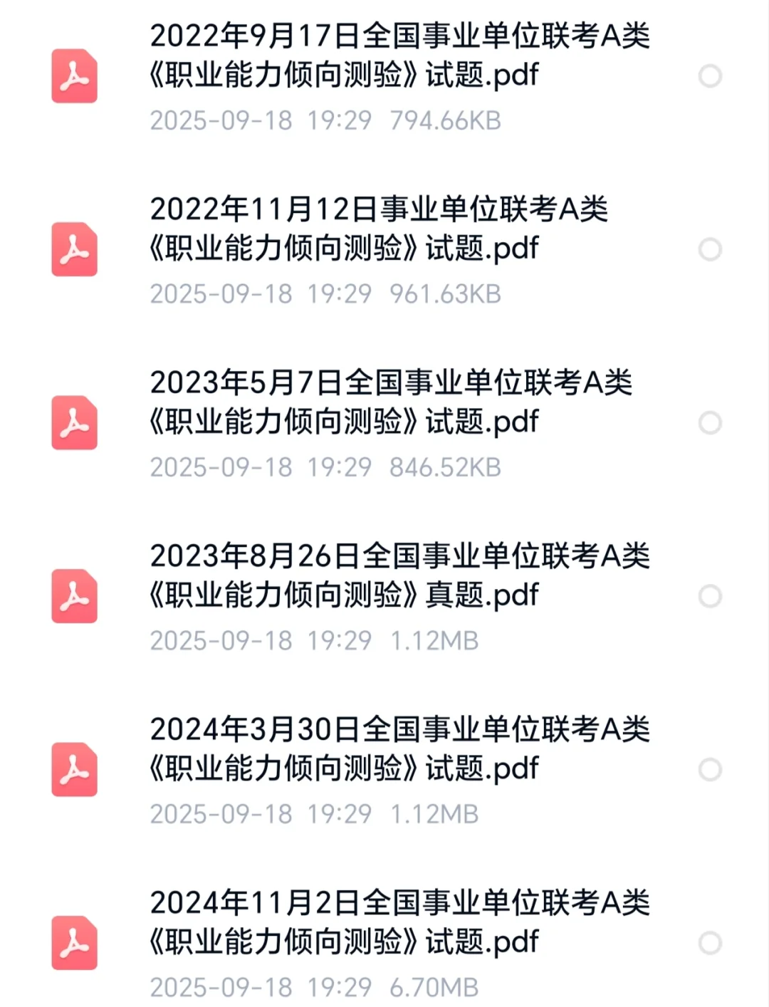需要备考资料和历年笔试真题的进来领取