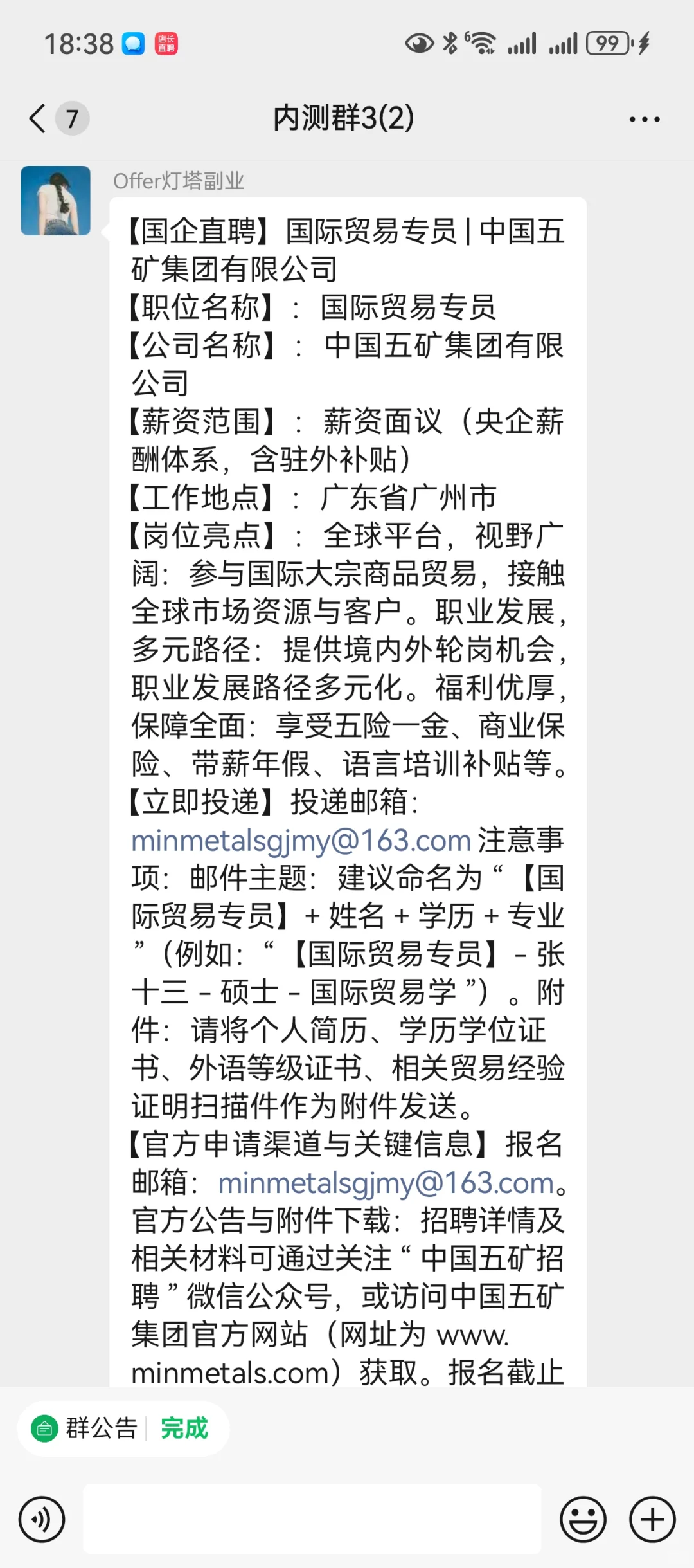 Offer灯塔招聘公告信息