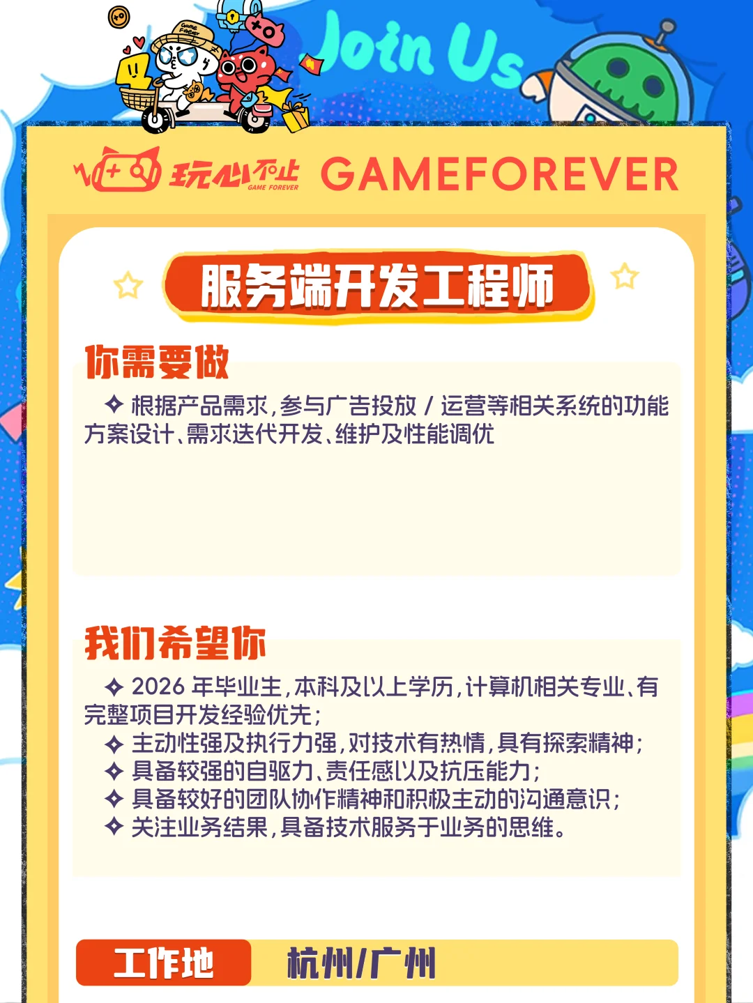 玩心不止2026届校招火热进行中！！