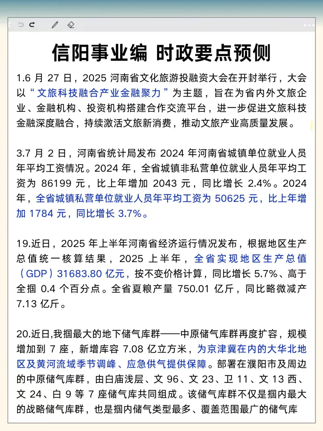 10.12信阳事业编3h足矣，保本85分
