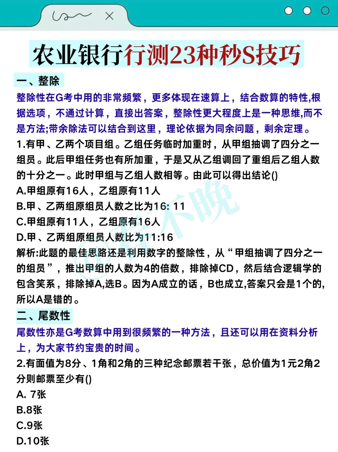 友情提醒：26农行笔试无非就这6页纸，背吧