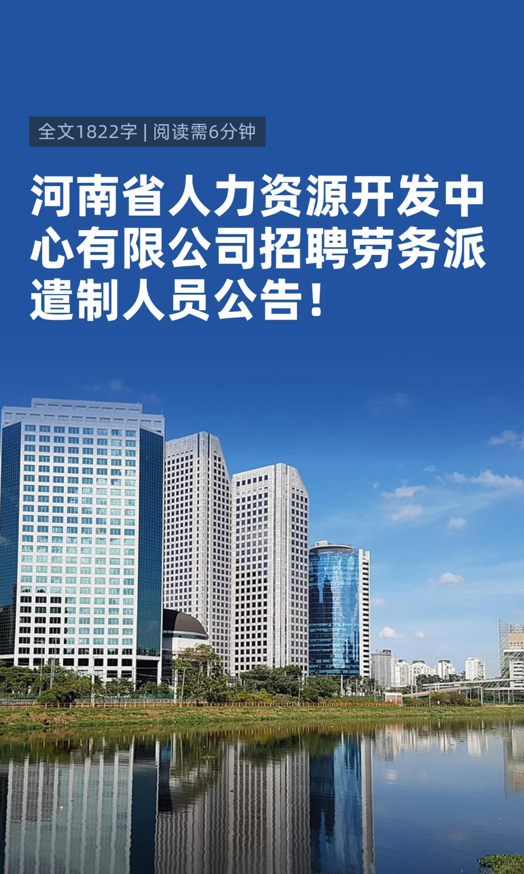 河南省人力资源开发中心有限公司招聘公告！