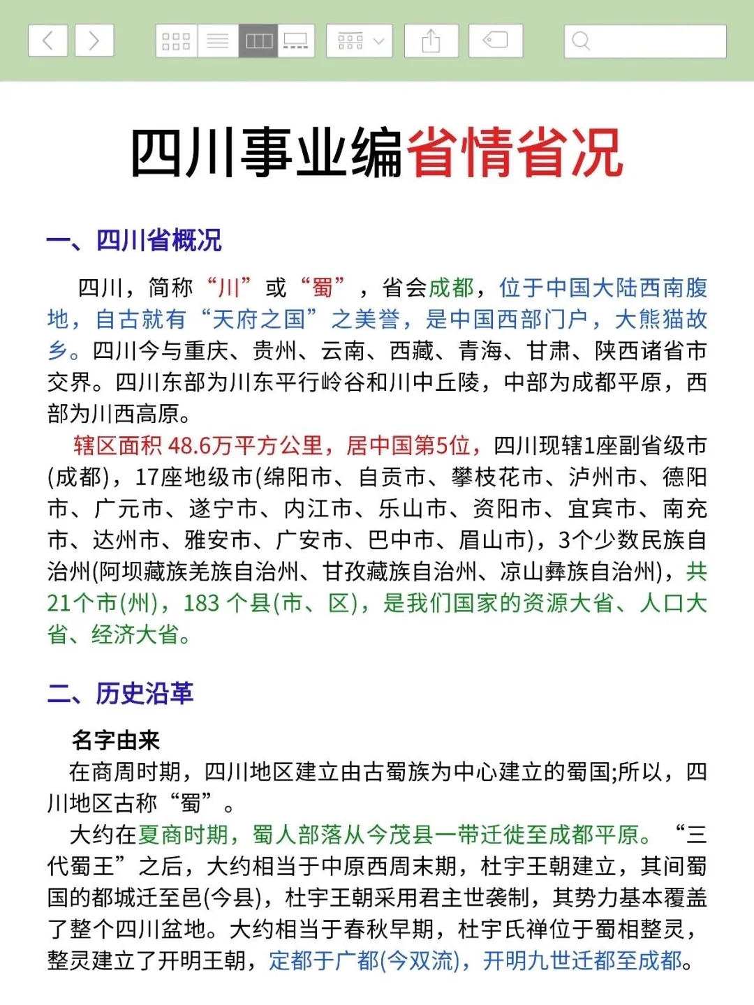 11.16四川事业编，时政无非考这些，快背吧
