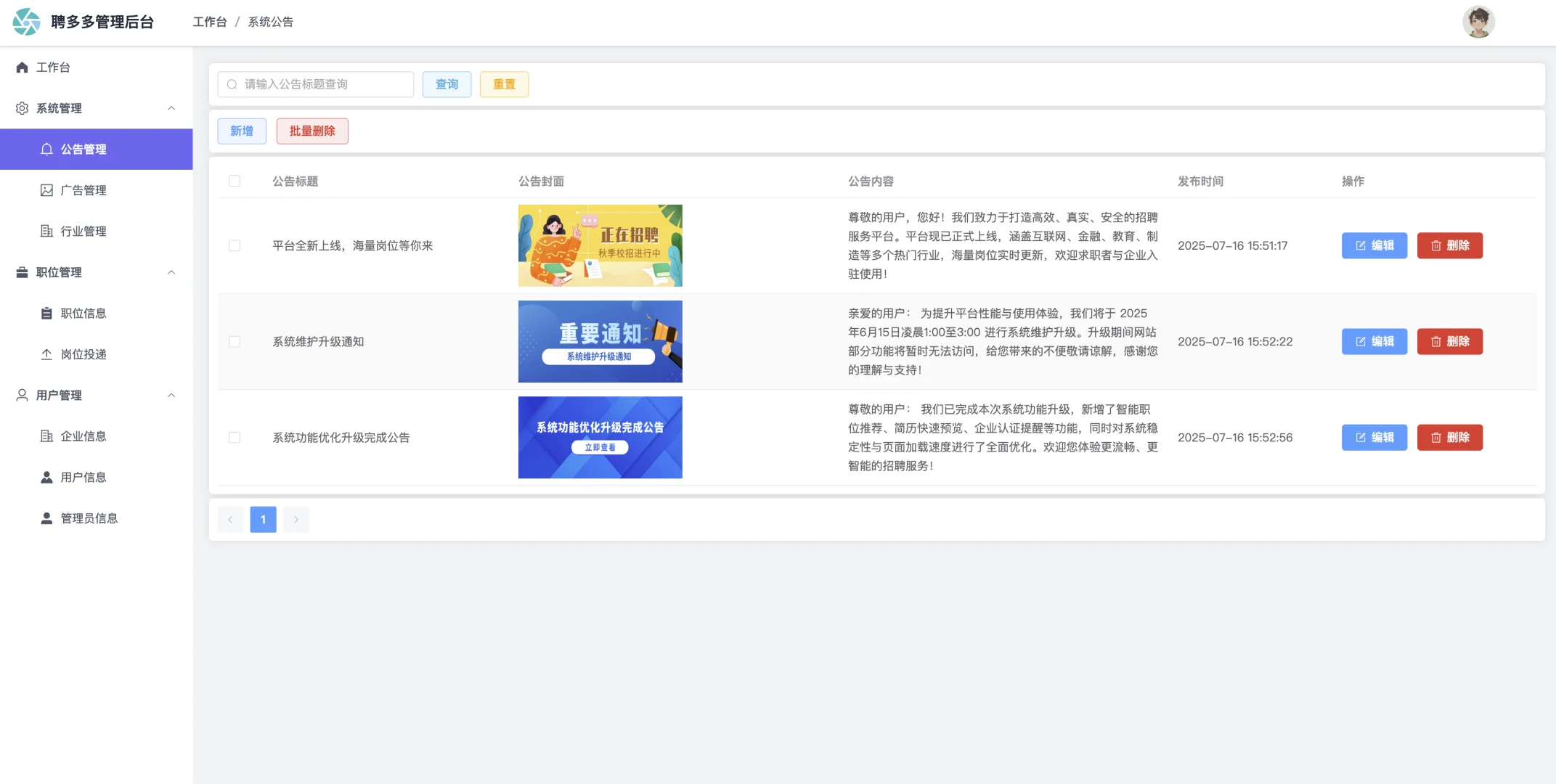 SpringBoot3 Vue3 在线招聘系统 企业招聘