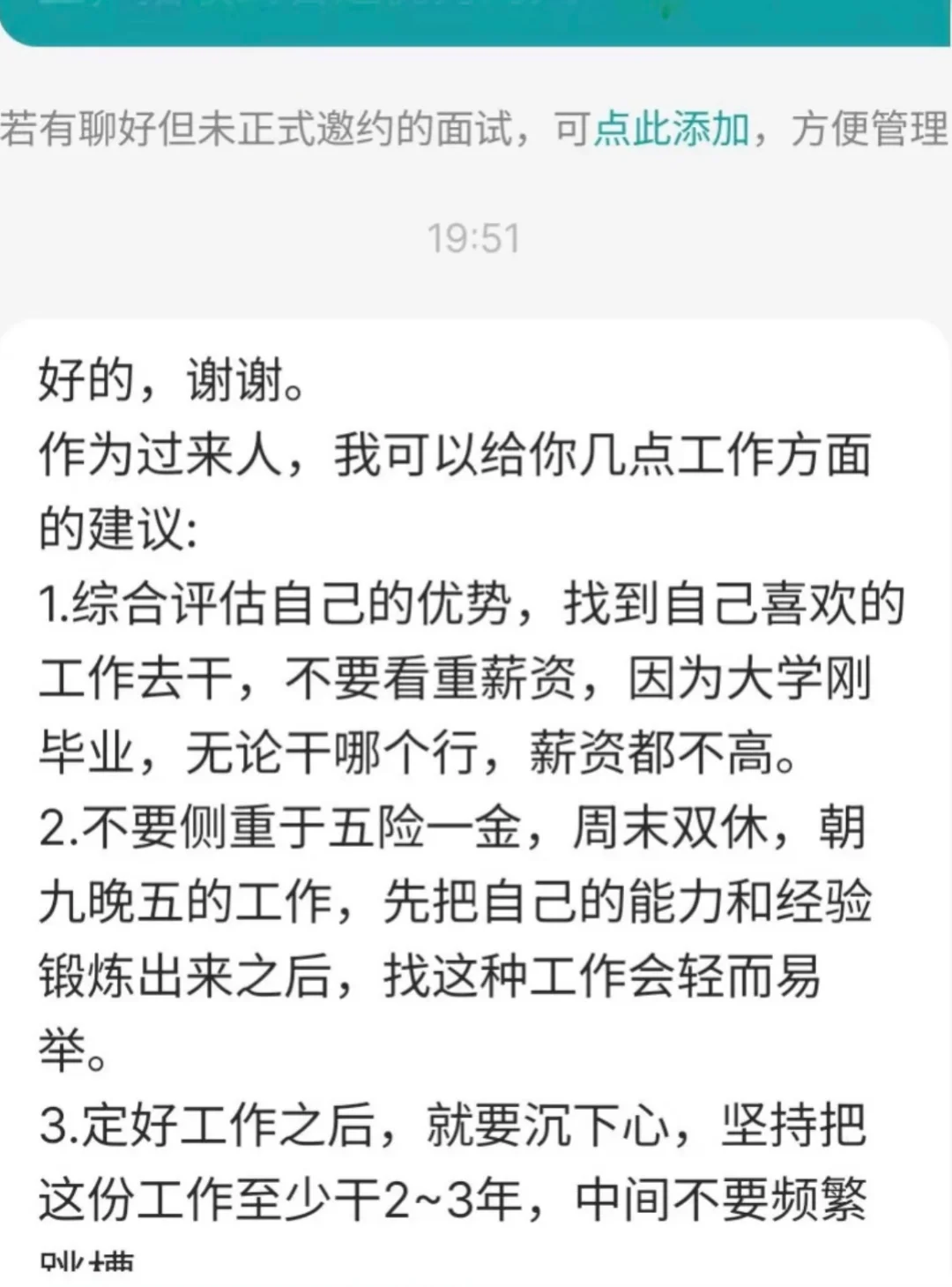 谢谢boss上所有释放善意的hr🥹