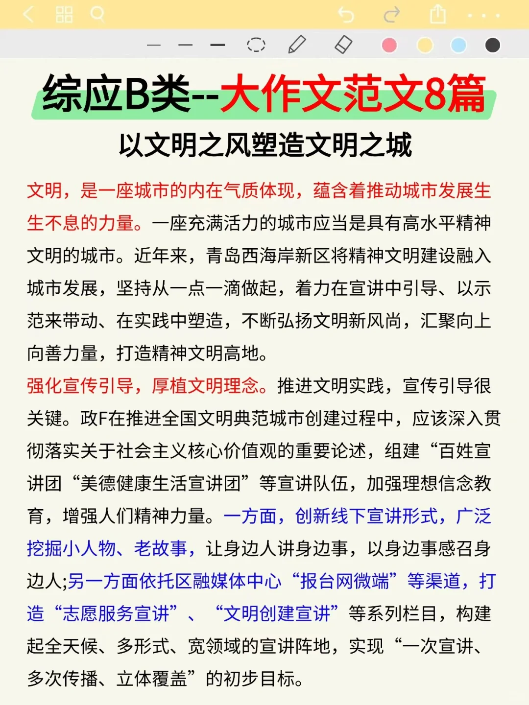 事业编B类抓大放小（保底126分）