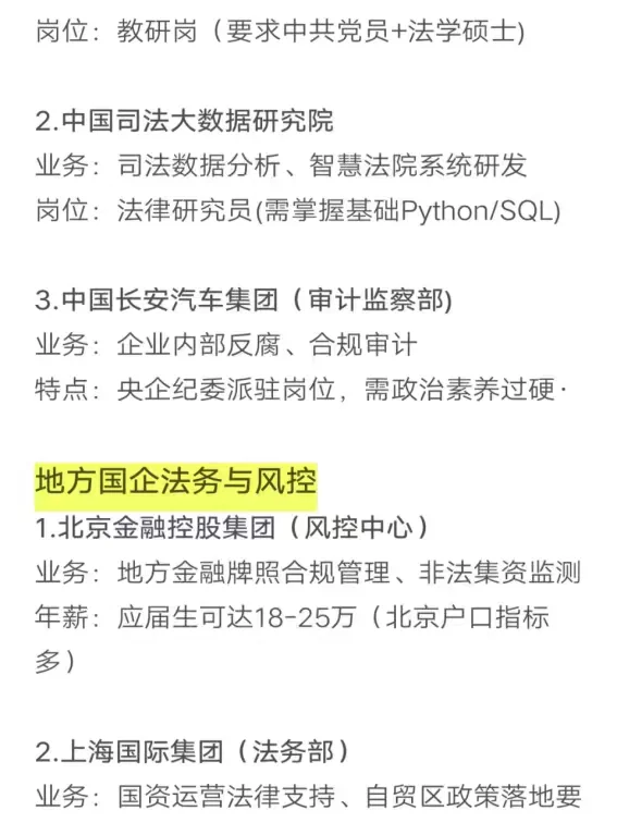 法学类专业必投的央国企——秋招篇