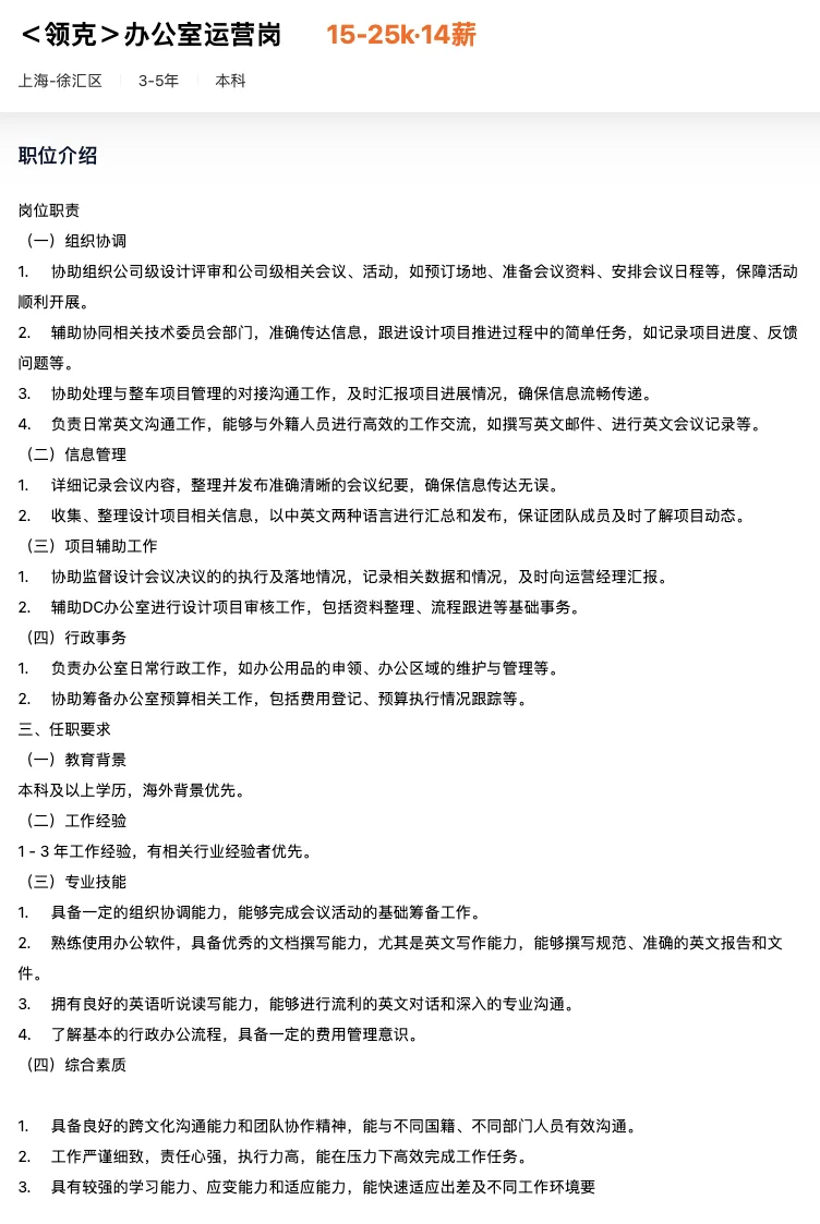 吉利控股集团 招聘 英语人才，15-25k·14薪