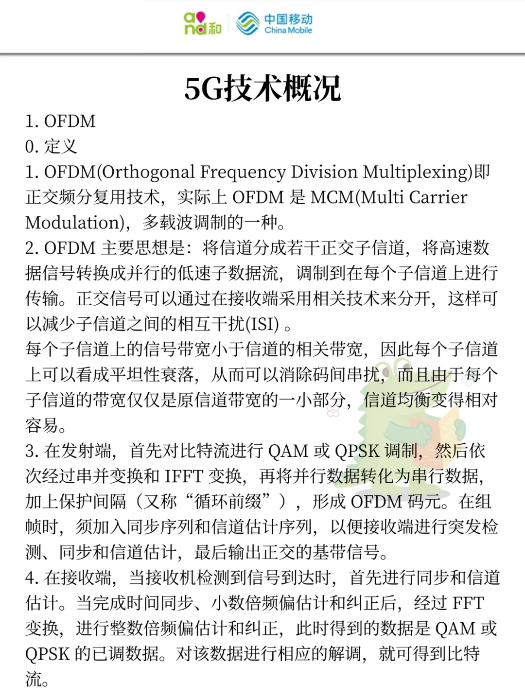 中国移动秋招其实挺水，因为考过了说下强度