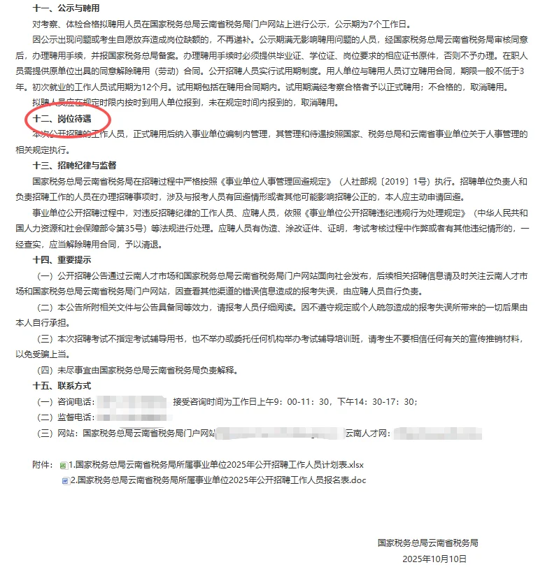 有编制！云南省税务局所属事业单位招聘13人