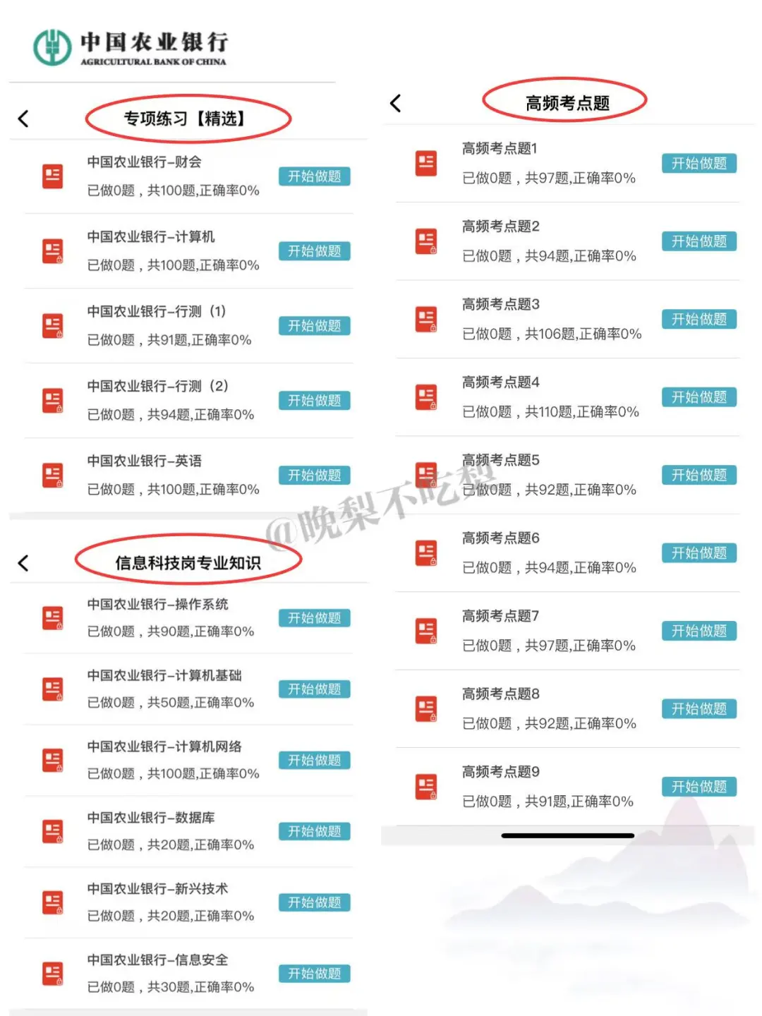 给参加农业银行秋招笔试的人一份考前小抄