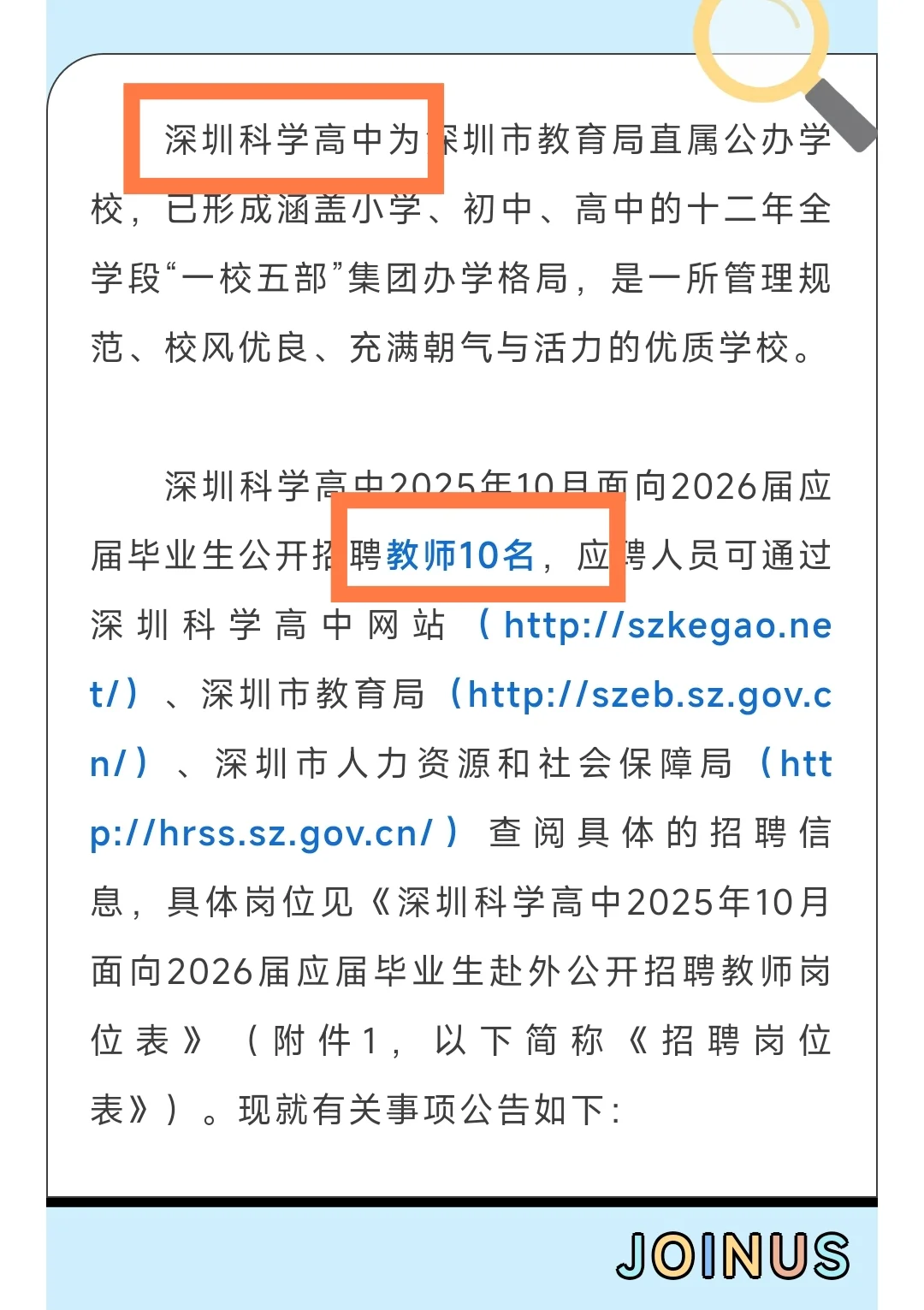 【教师编制】26届！深圳三所公办学校出公告