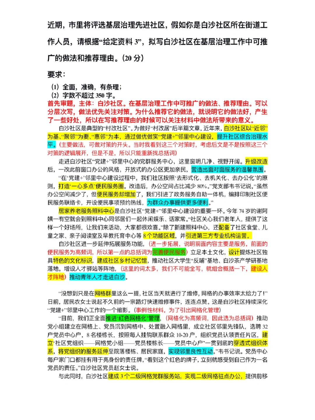 申论复盘