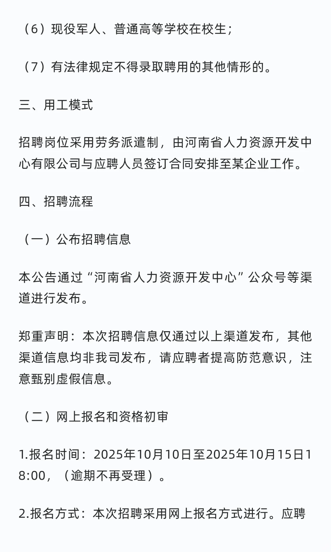 河南省人力资源开发中心有限公司招聘公告！