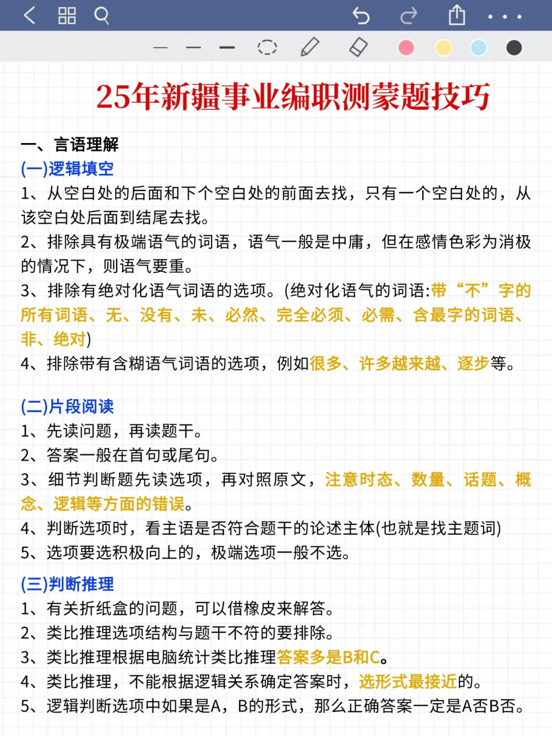 提醒一下，下下周六参加新疆事业编的人