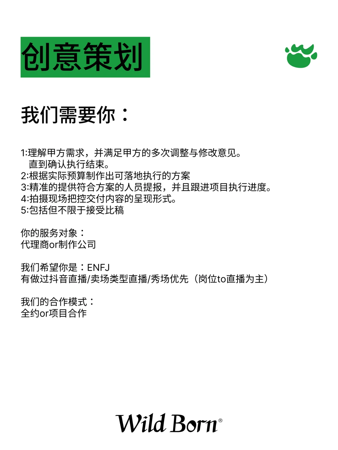寻找直播or创意策划📄