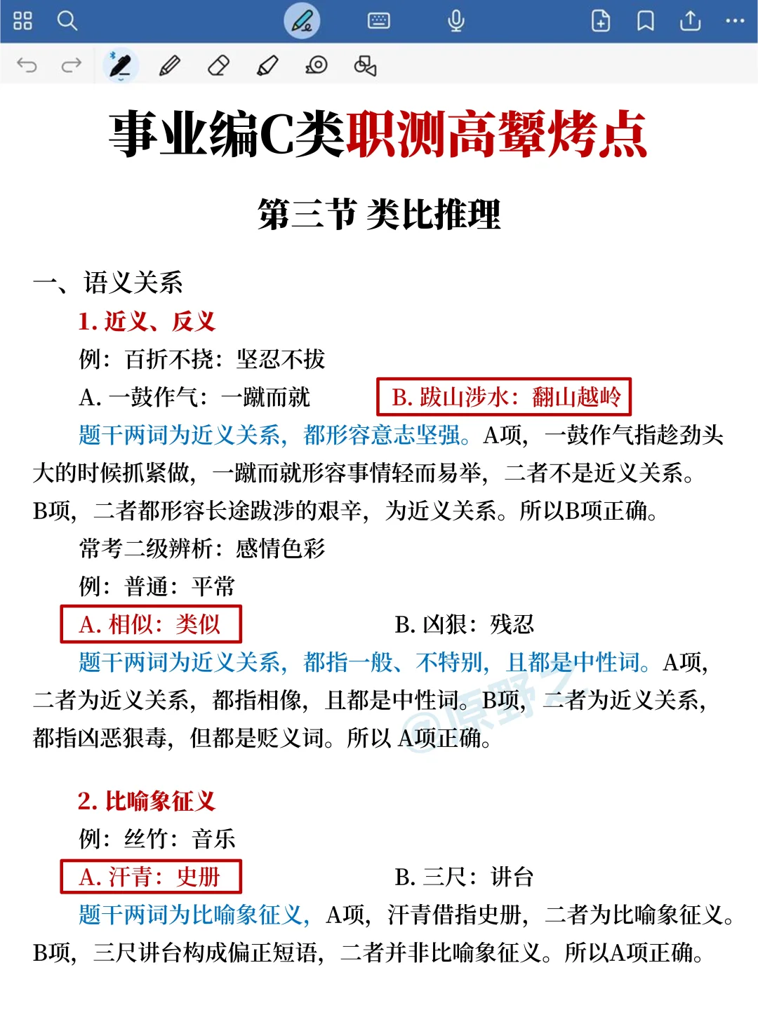 25综应C类，作文无非这13篇，重复率89%