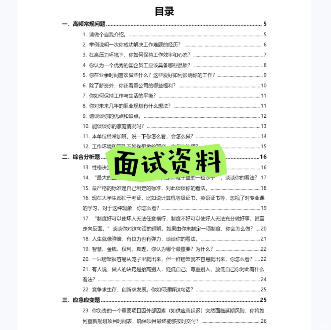 2025杭州市余杭区区属国企笔试资料面试资料