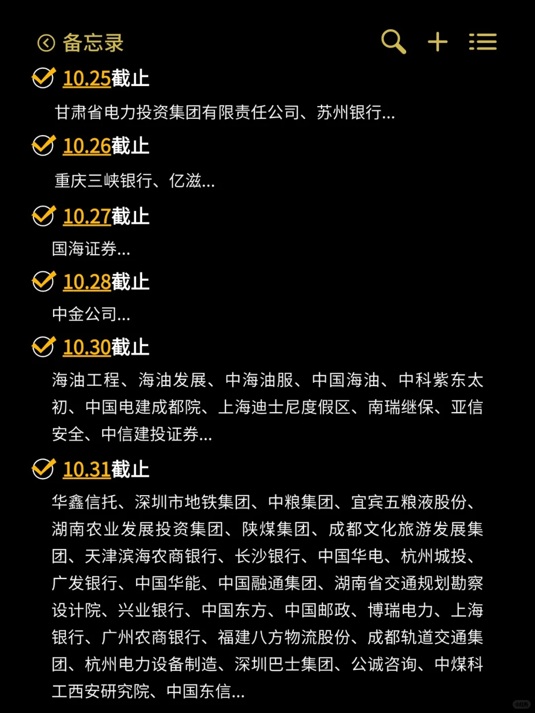 国庆假期后要截止的秋招真的很多😢😢