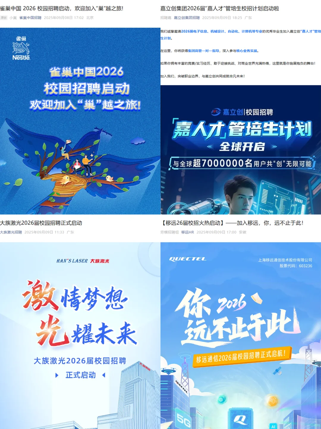 9.10最近26届秋招国企集中爆发了？