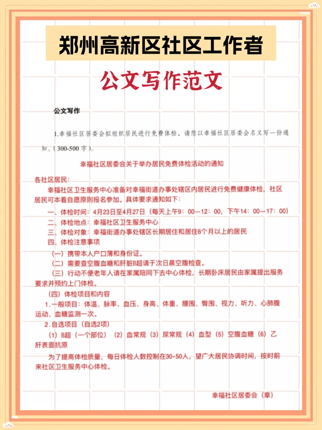 郑州高新区社区工作者，风向已经很明显了