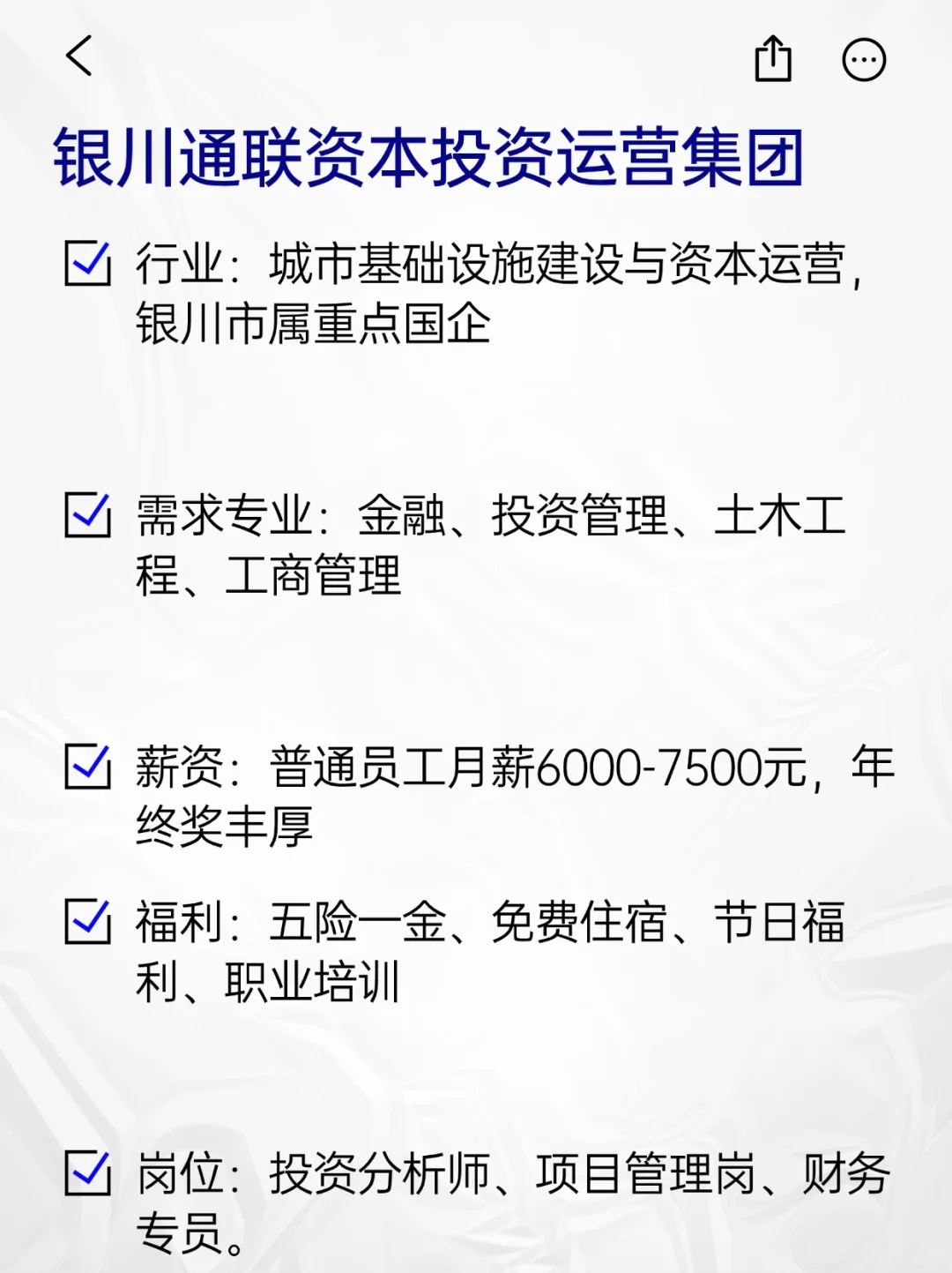 💫冷门但意外好进的央国企——银川