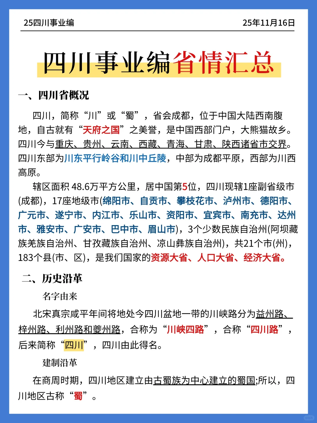 四川事业编时政去年压中挺多，看看今年咋样