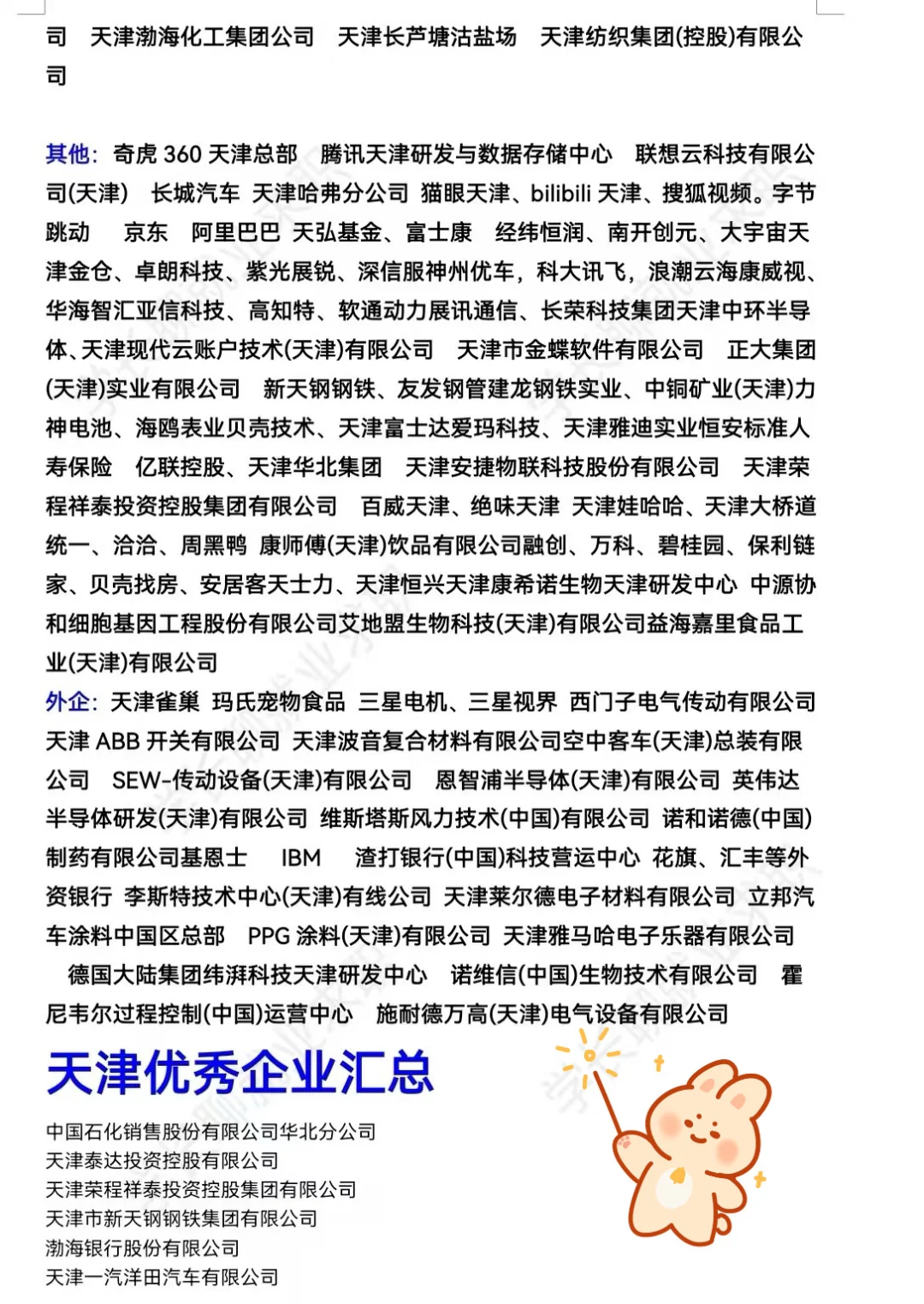 天津优质企业大盘点❗️