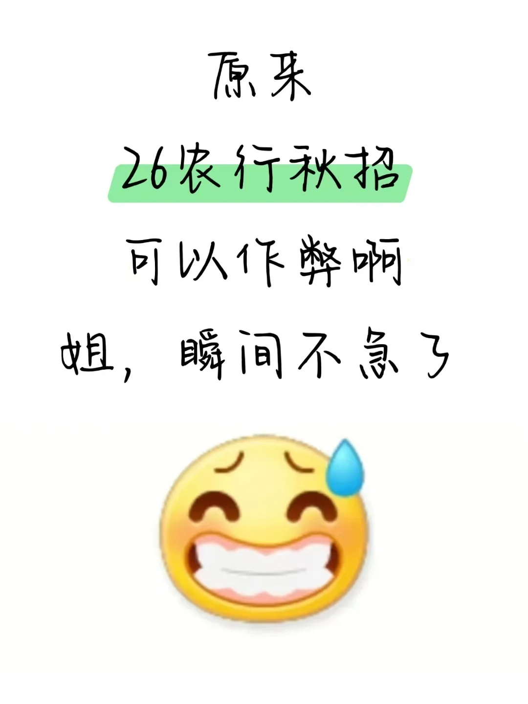 🌊26农行秋招进步最快的方式：没有之一