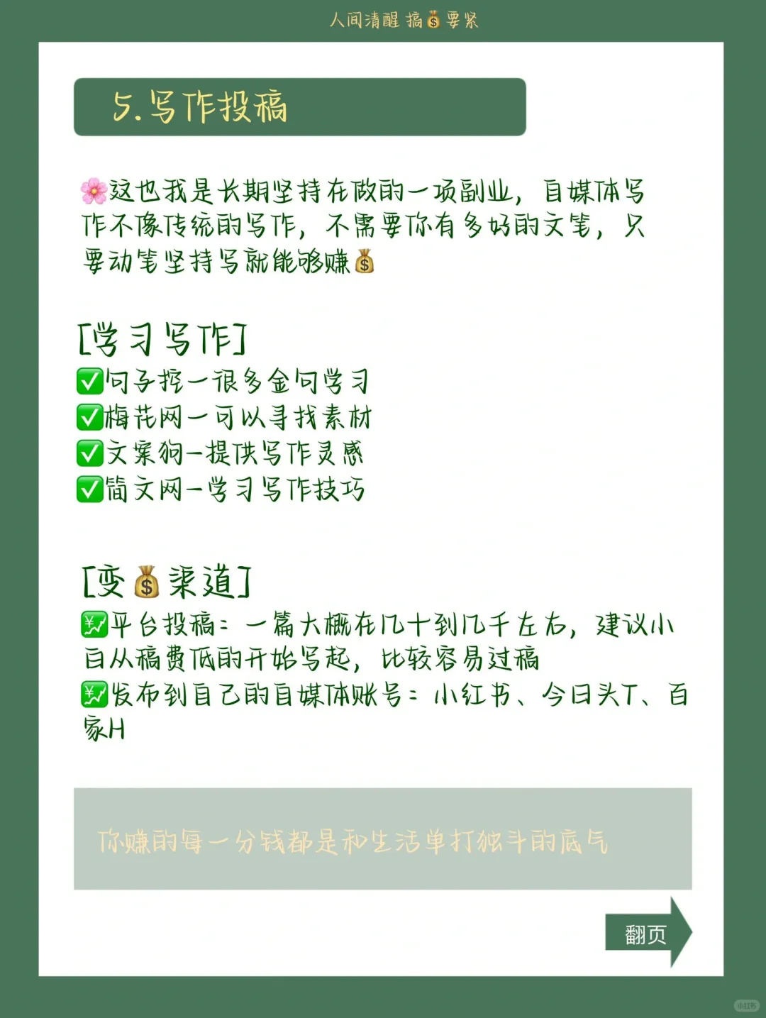 搞钱必看💰 7大适合普通人低门槛赚钱副业 7