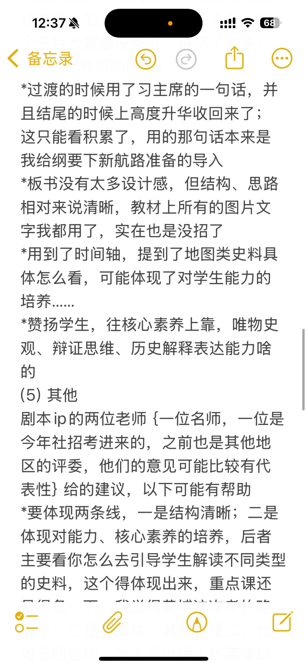 黄埔 教师校招 中学历史 经验贴
