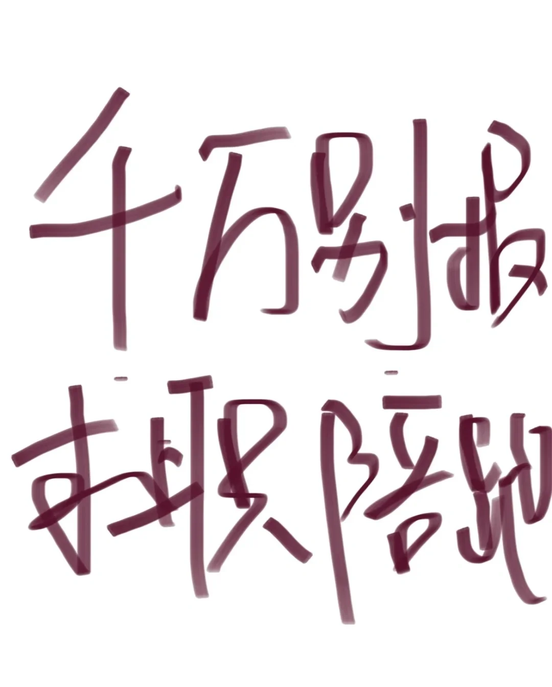 别找求职陪跑！（大厂面试官说说求职陪跑）