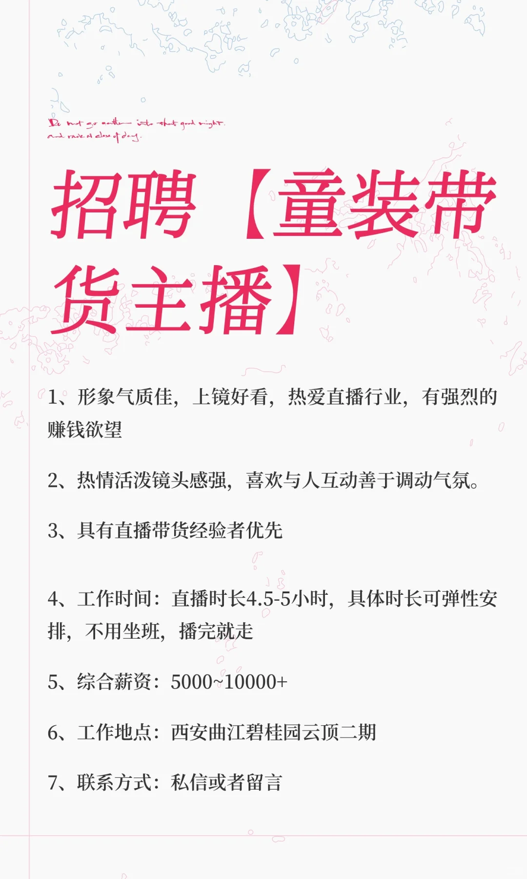 招聘【童装带货主播】