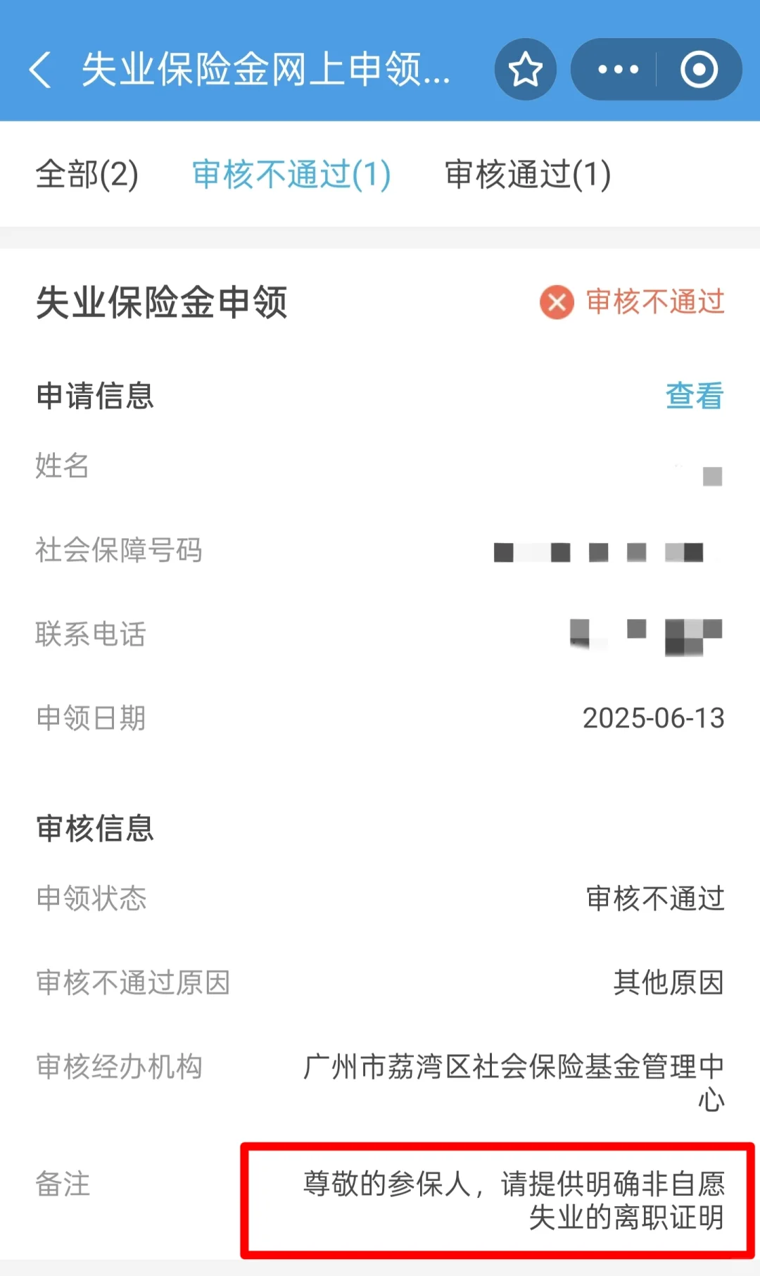 辞职也有机会申请失业金