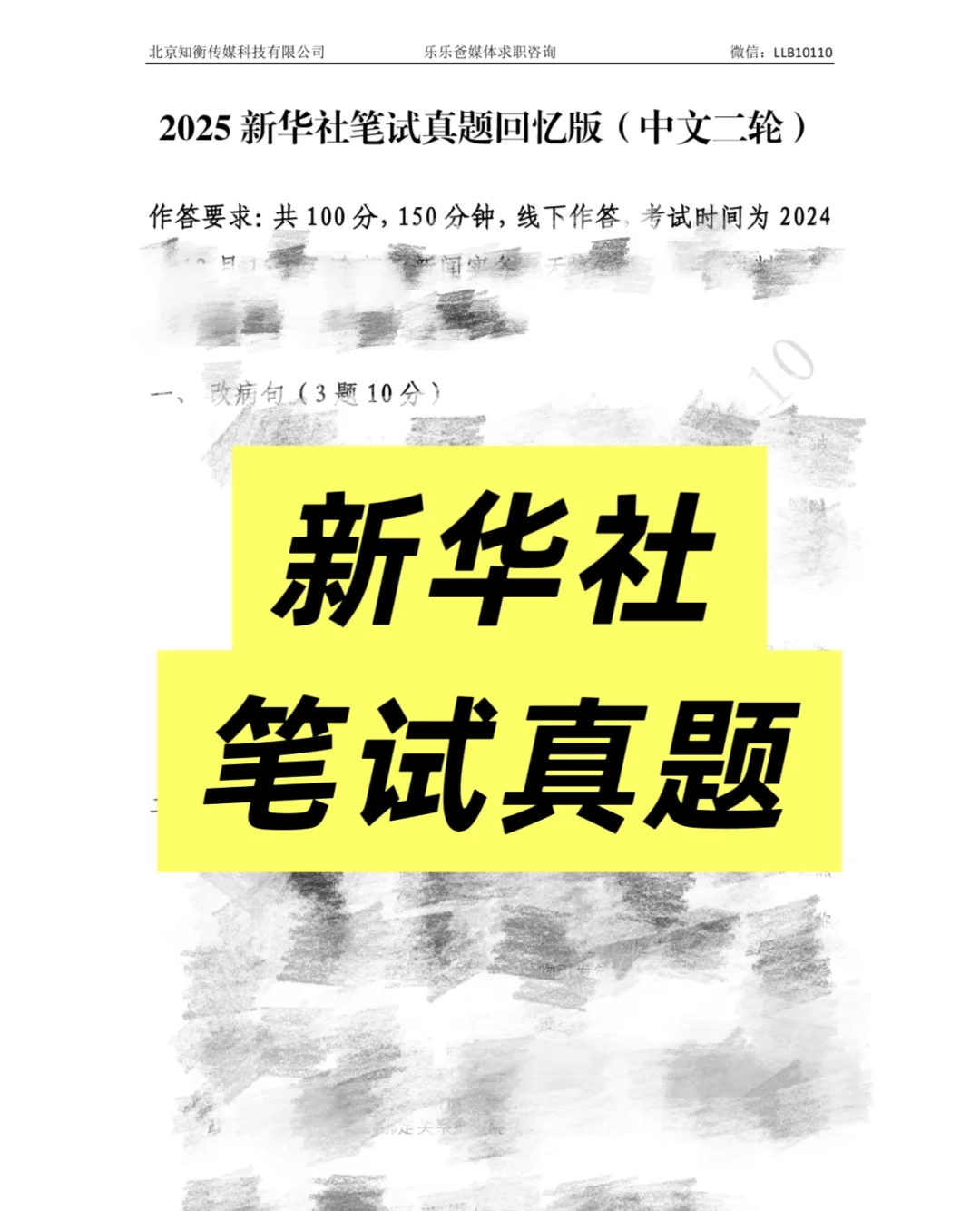 新华社2026校招预计招200人！不与国考冲突