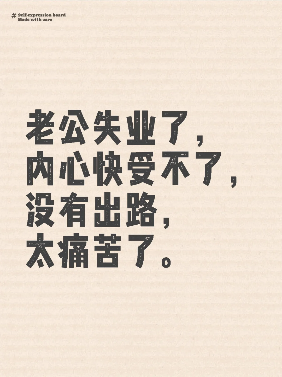 老公失业了，该何去何从