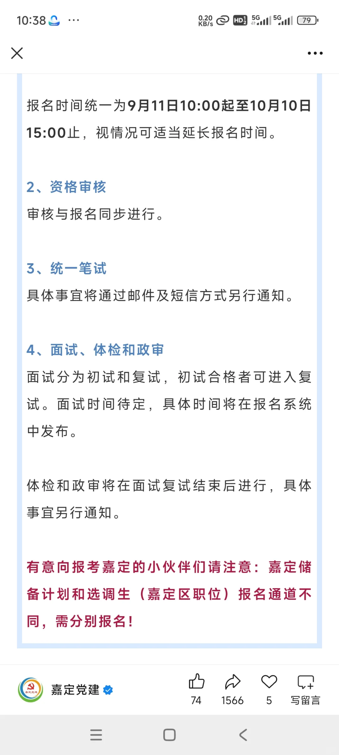 应届生限定上海储备人才嘉定抢跑