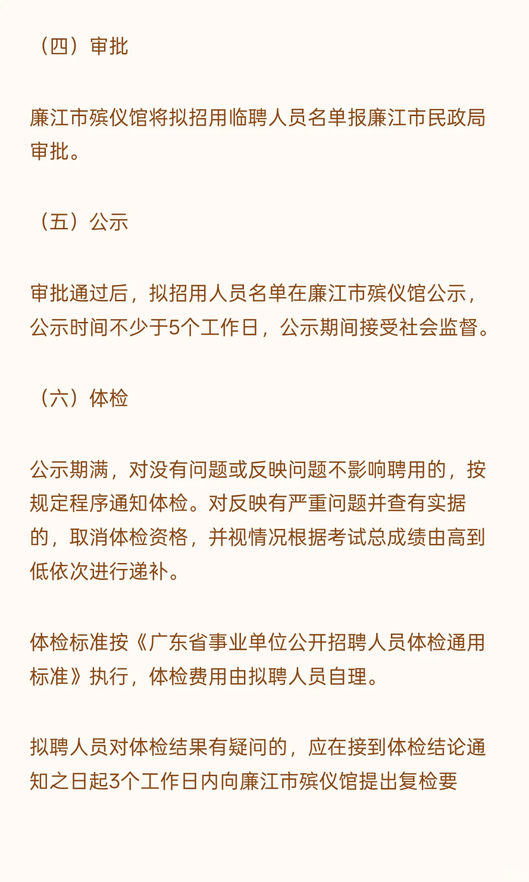 湛江廉江 I 事业单位 I 招2人