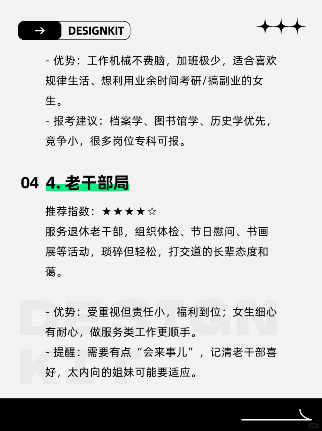 体制内最适合女生的10个神仙单位！